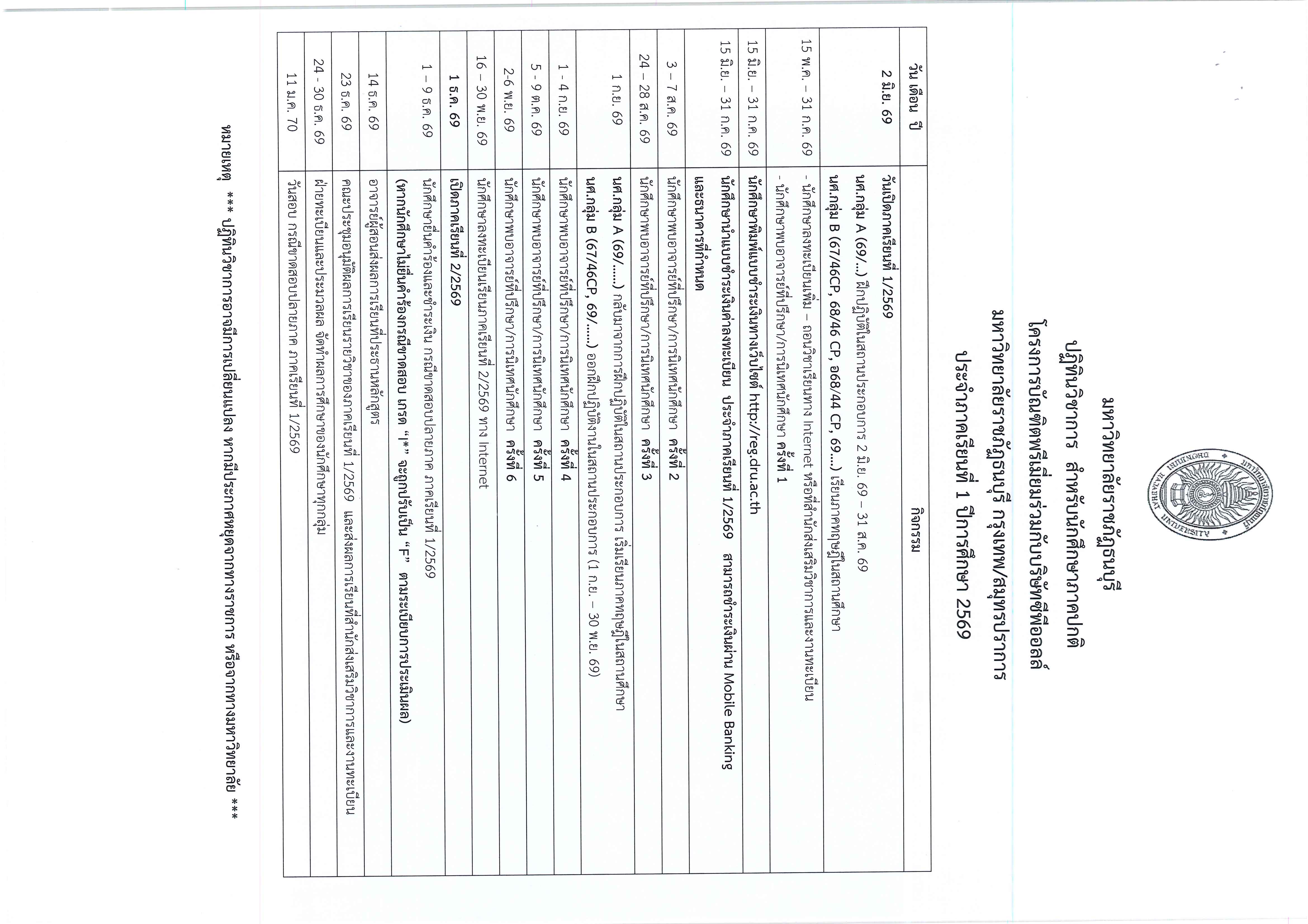 ปฏิทิน CP ALL 1/2569 (1)