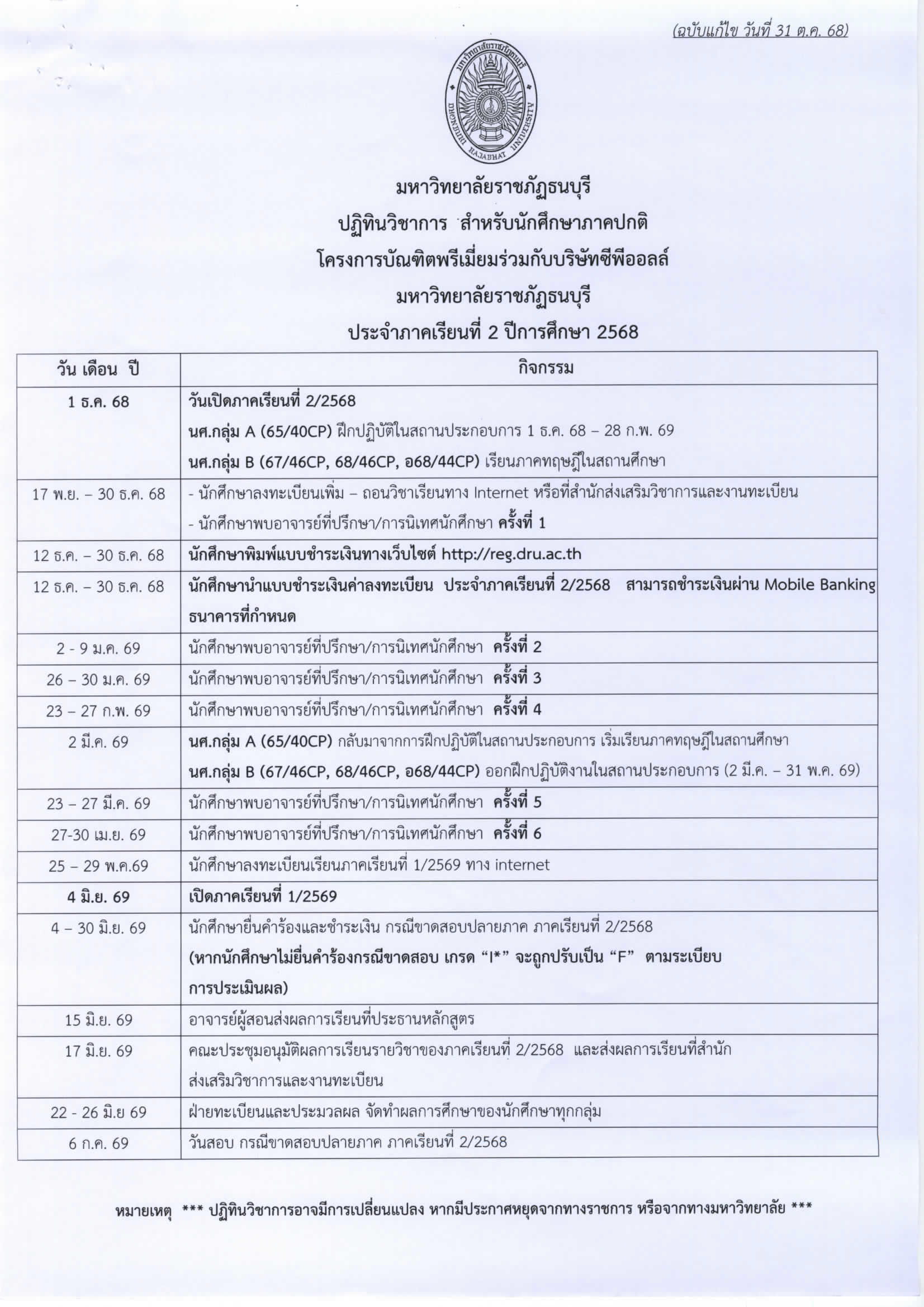 ปฏิทิน CP ALL 2/2568 (1)